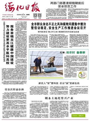 绥化日报